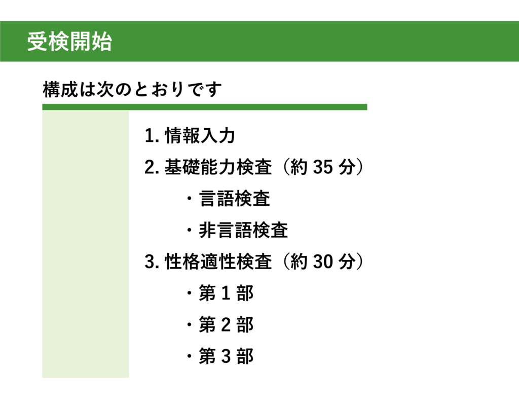SPI】WEBテスティングの時間は3パターンあるのでご注意ください