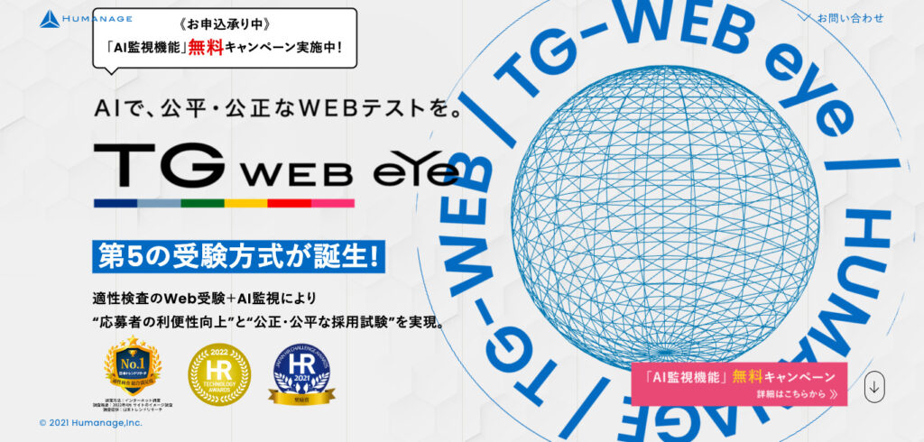 「TG-WEB eye」のホームページ