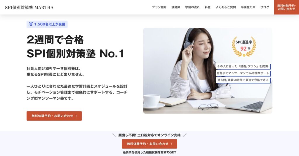 SPI個別対策塾MARTHA