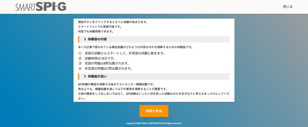 SPIのWEBテスティングとは?完全解説!本にも掲載されていない極秘裏ワザもご紹介