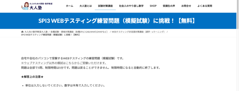SPIの模擬試験(模試)を受けられるWEBサイト7選!全部無料!特徴もご紹介
