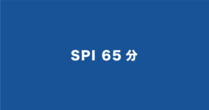 SPIで65分はWEBテスティング！例題や内容・問題数なども徹底解説！のアイキャッチ画像