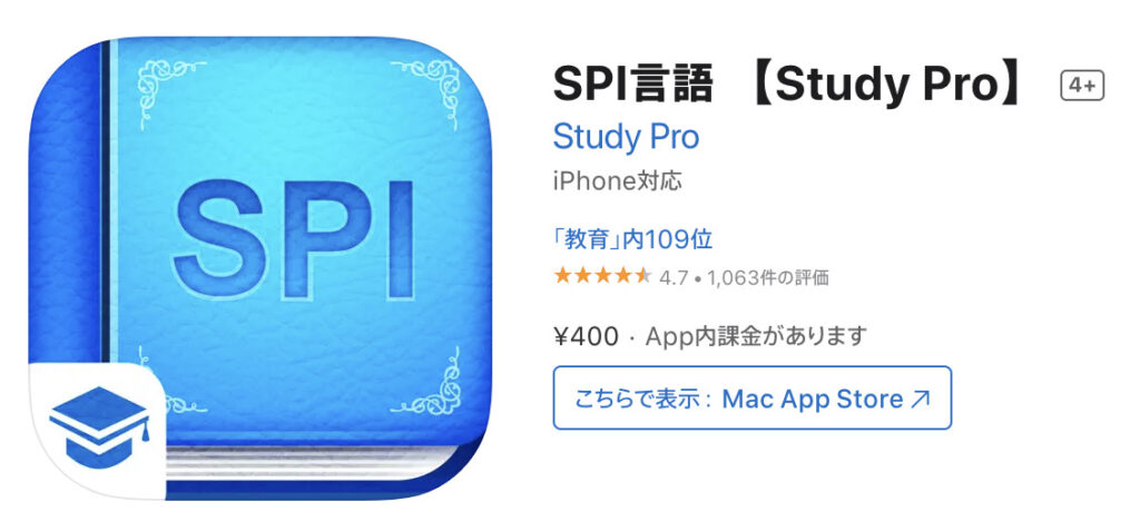 SPI言語【Study Pro】