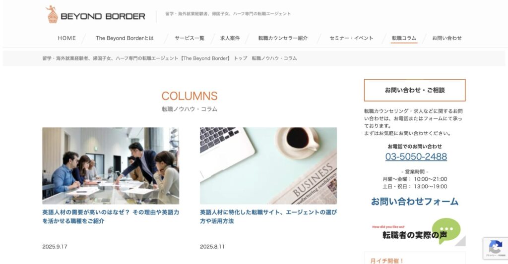 「Beyond Border」のコラムページ