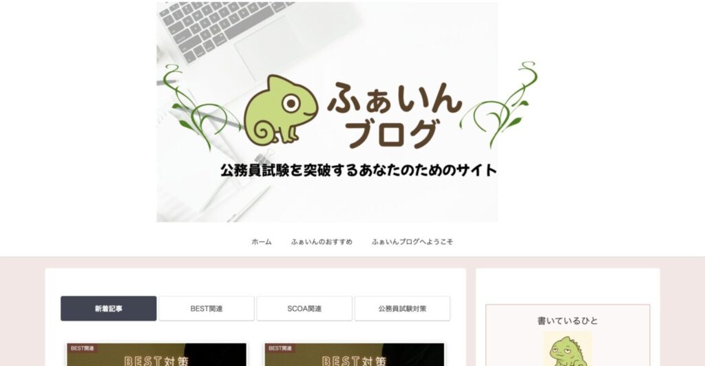 ふぁいんブログ