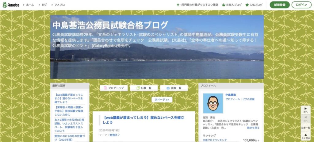 中島基浩 公務員試験合格ブログ