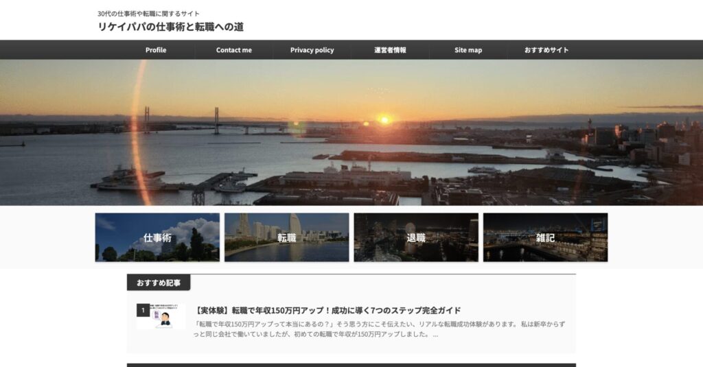 リケイパパの仕事術と転職への道