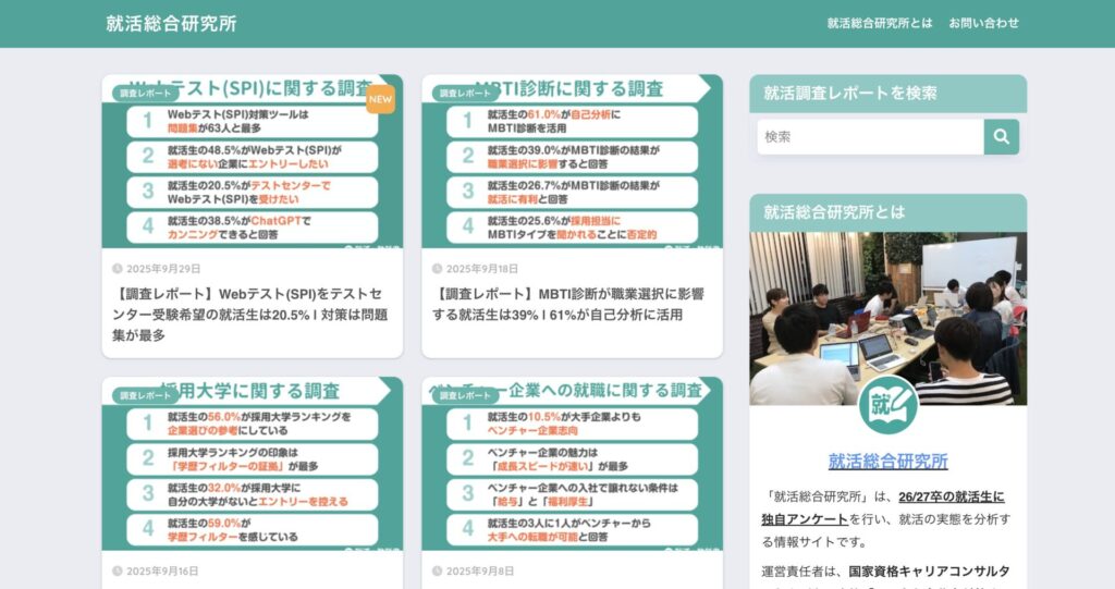 就活総合研究所