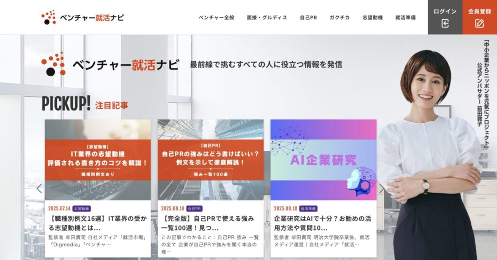 ベンチャー就活ナビ