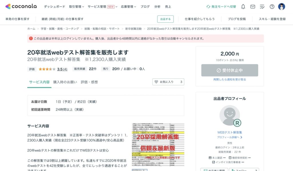 [20卒] SPI テストセンター 解答集 SPI テストセンター過去問 言語・非言語 回答集 20卒の通販 by