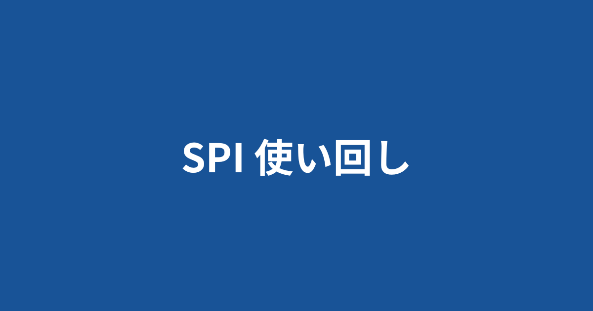 SPIの結果は使い回し可能！やり方・方法は？判断基準は？WEBテスティングでもできる？