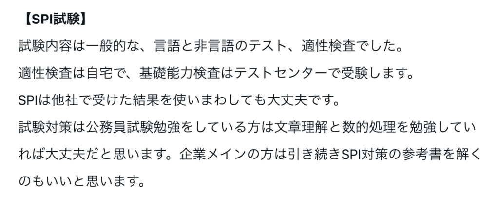 横浜市役所SPI方式を受けて振り返り