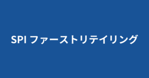 ファーストリテイリングのSPIボーダーは6割程度！選考フローや倍率・内定獲得のポイントは？のアイキャッチ画像