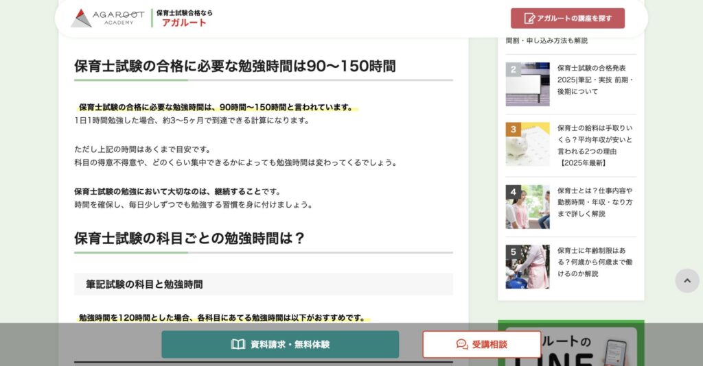 保育士の勉強時間