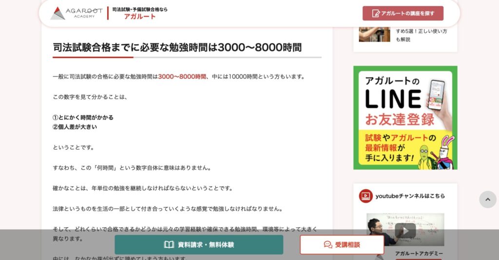 司法試験の合格に必要な勉強時間