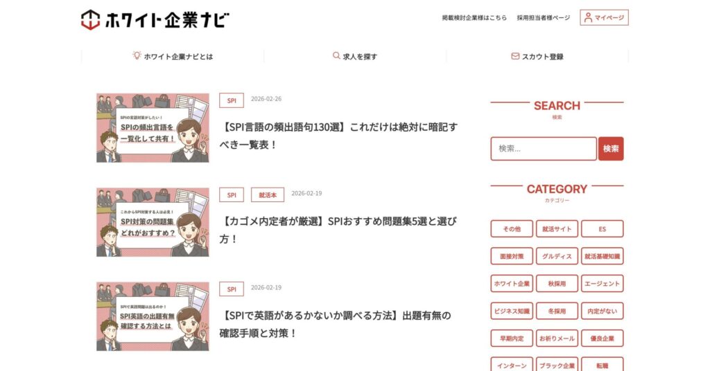 ホワイト企業ナビ