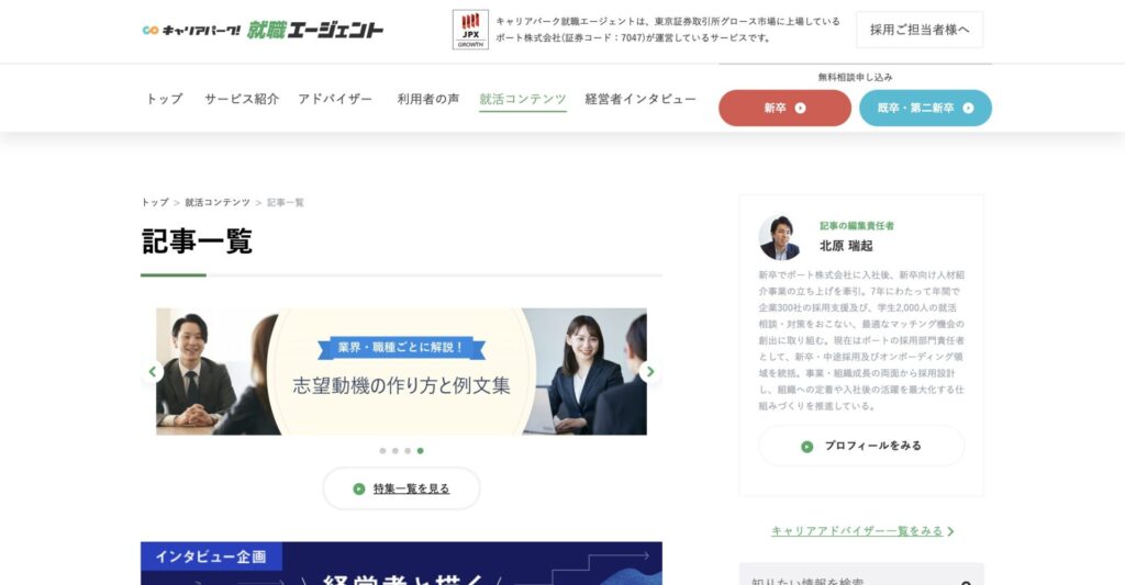 キャリアパーク！