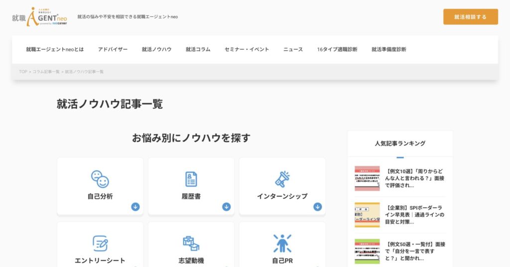 就職エージェントneo