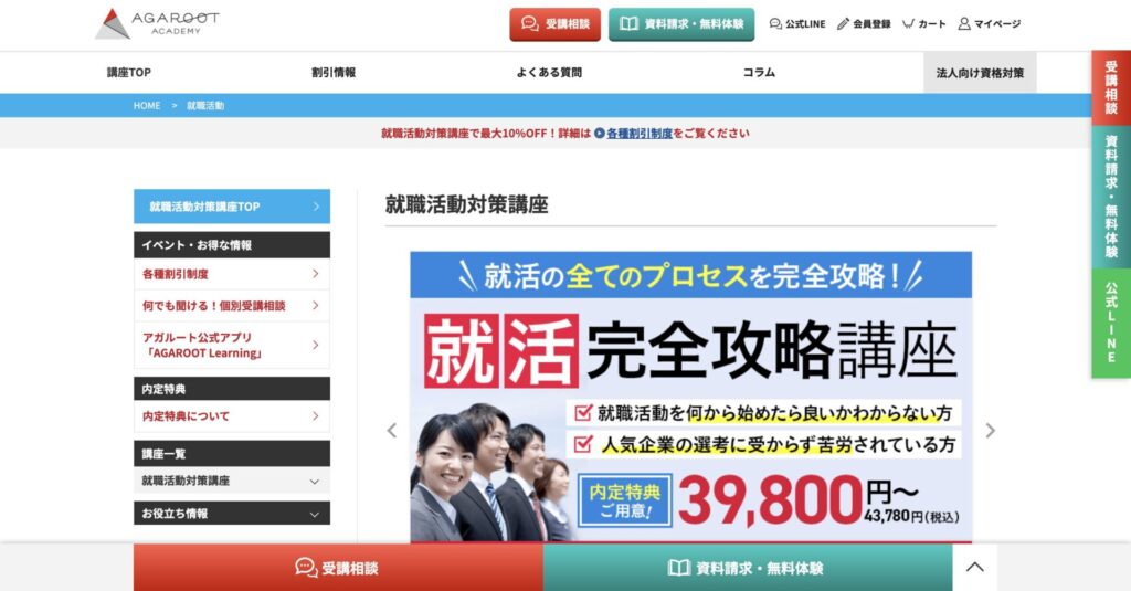 アガルートアカデミー