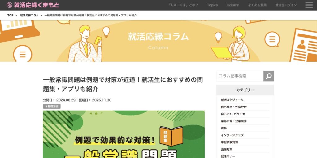 就活応縁くまもと