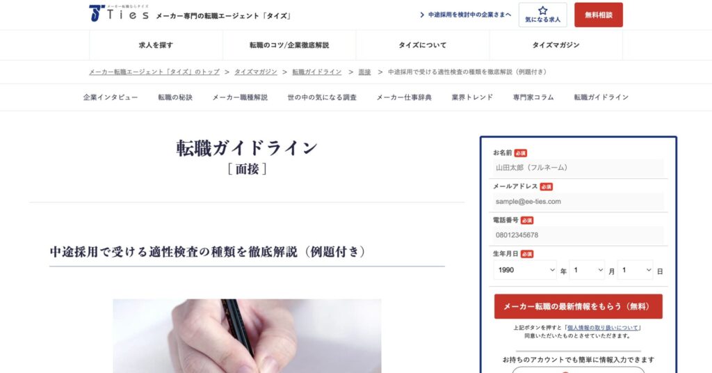 タイズマガジン