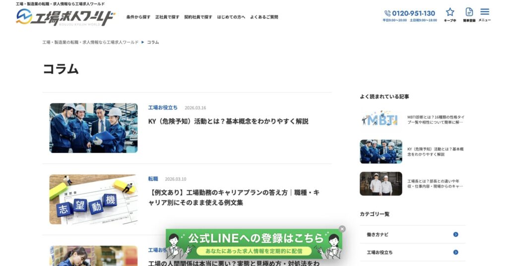 工場求人ワールド