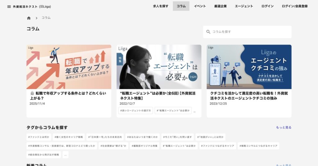 外資就活ネクスト