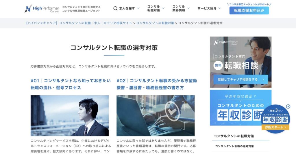 High Performer Career