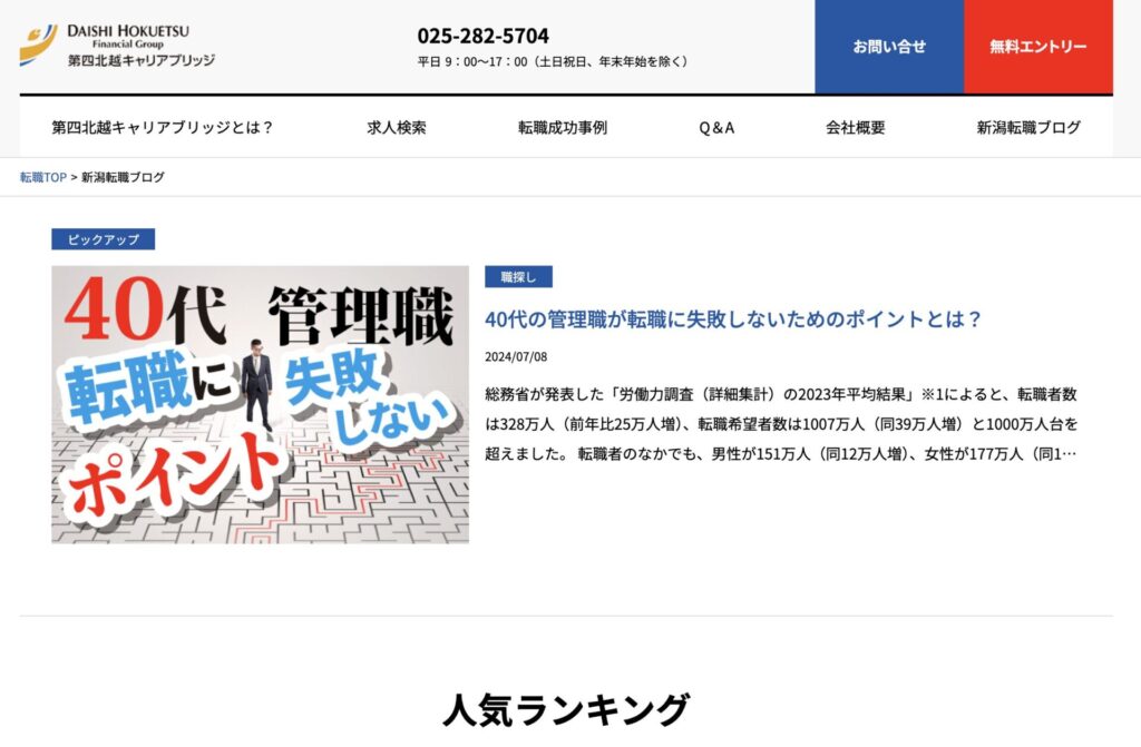 第四北越キャリアブリッジ