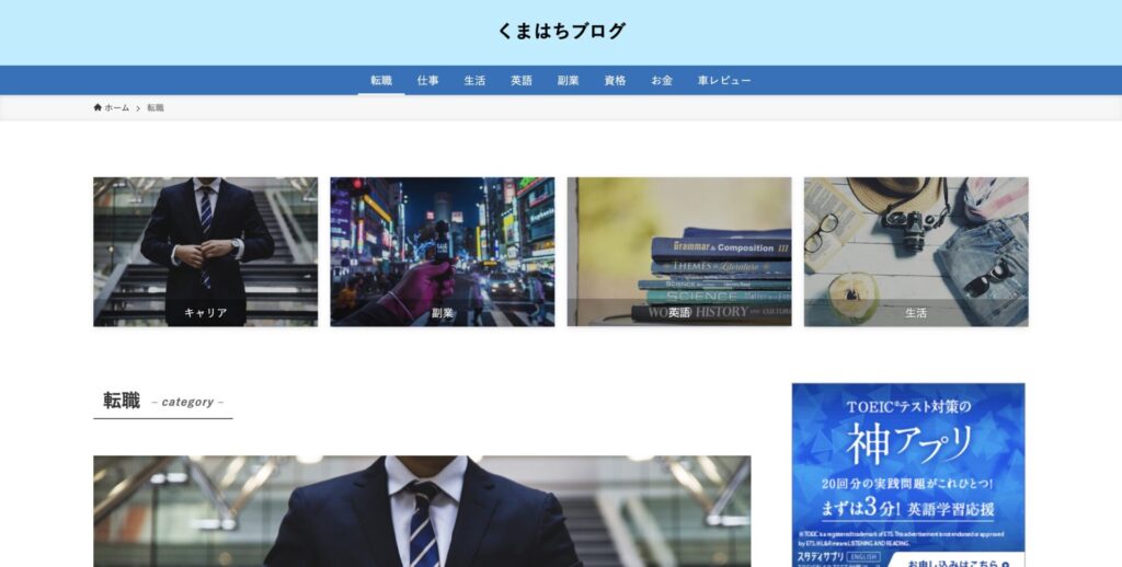 くまはちブログ