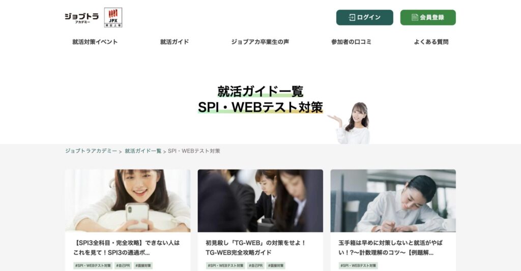 ジョブトラアカデミー