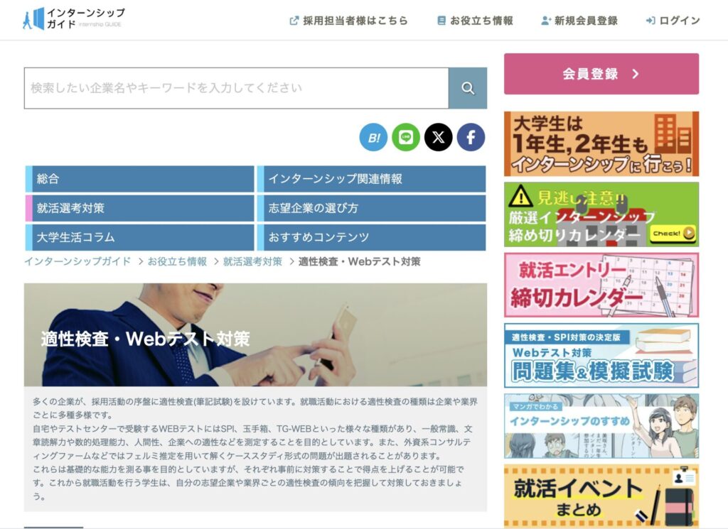 インターンシップガイド