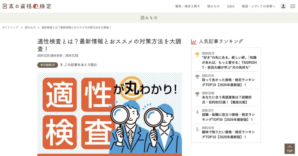 日本の資格・検定