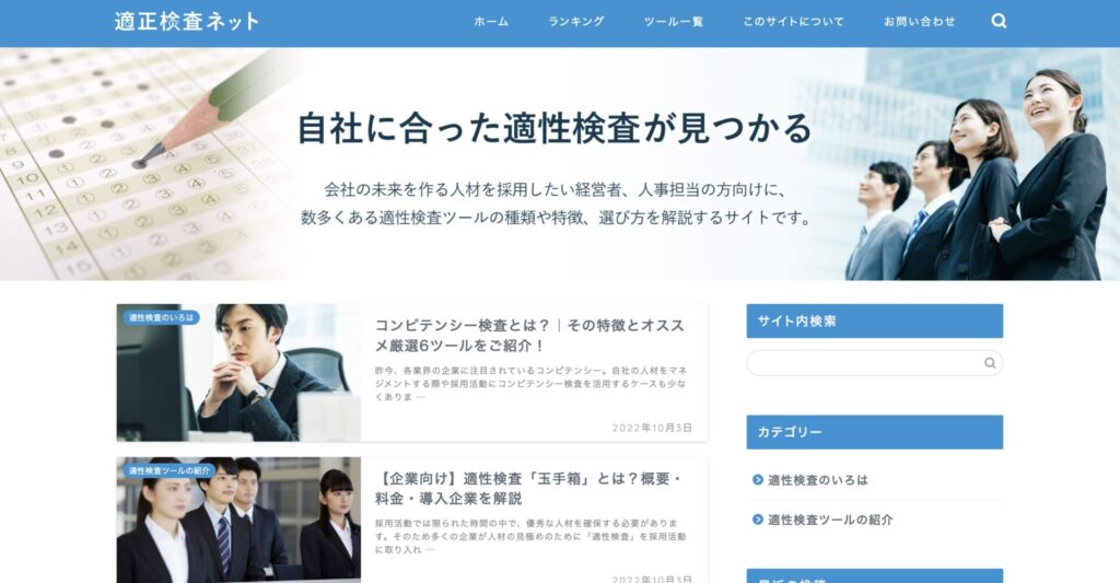 適性検査ネット