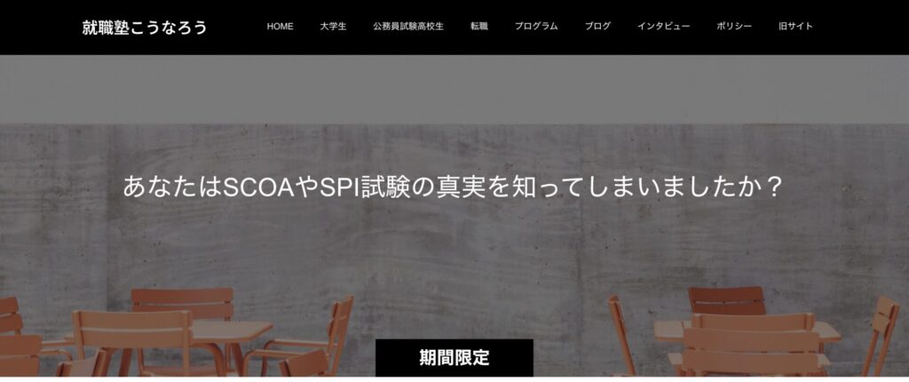 就職塾こうなろう