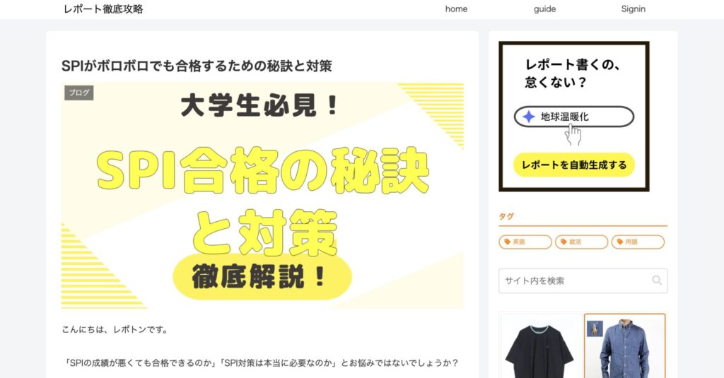 レポート徹底攻略