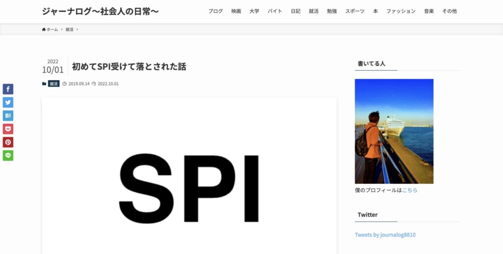 ジャーナログ～社会人の日常～