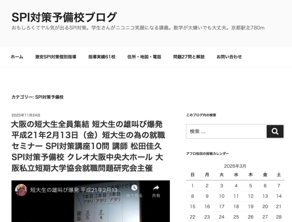 SPI対策予備校ブログ