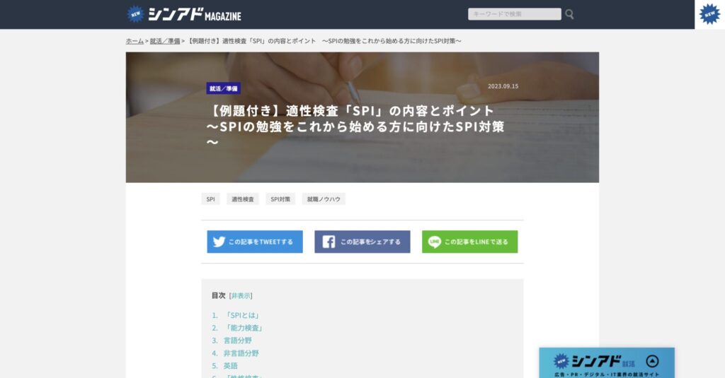 シンアドMAGAZINE