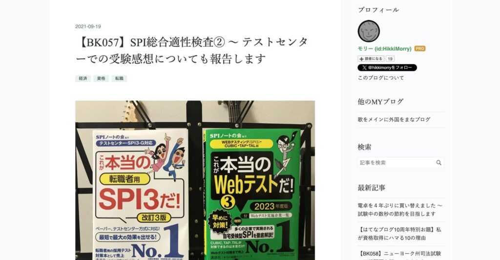 資格男ボキオの部屋