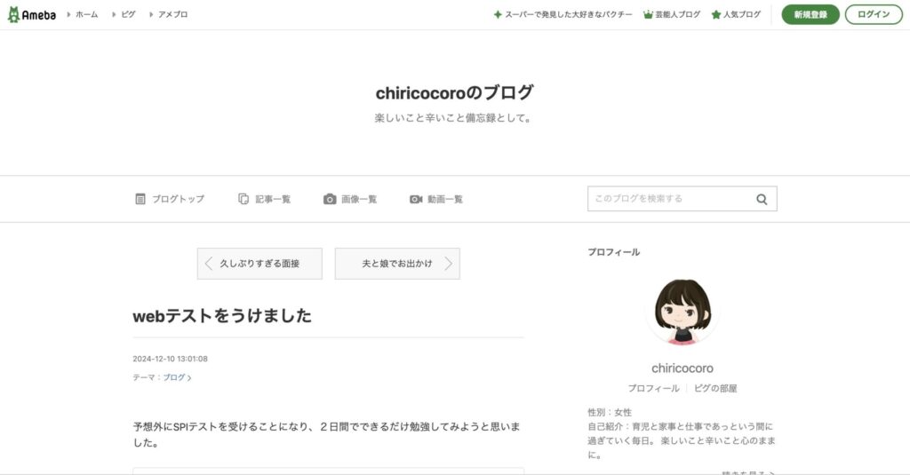chiricocoroのブログ
