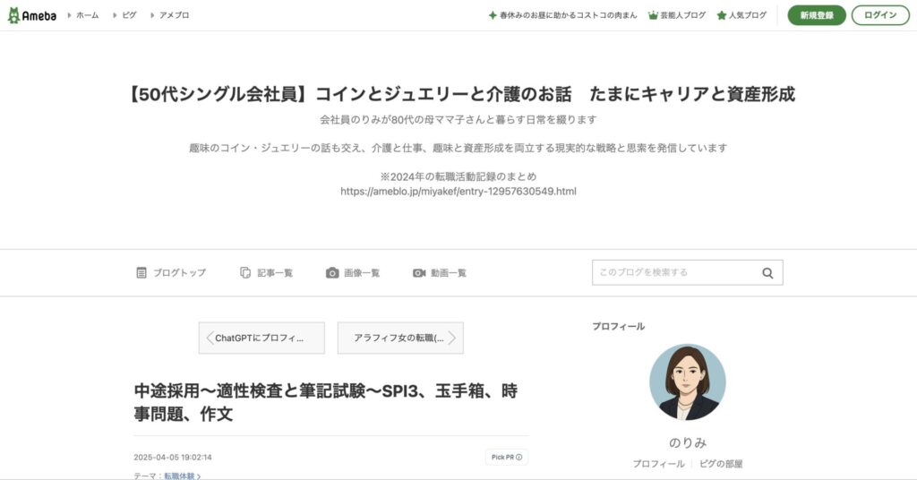 50代シングル会社員のブログ