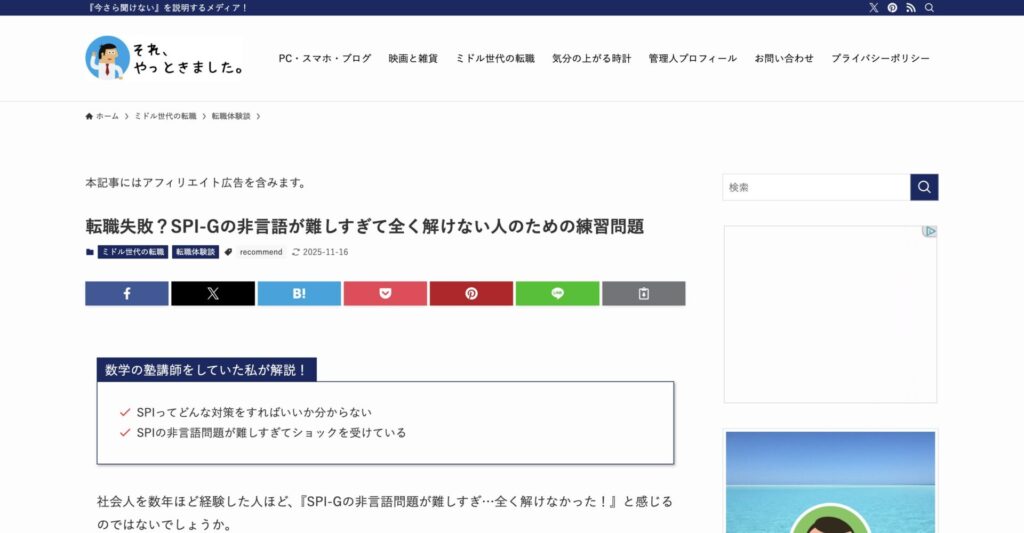 それ、やっときました。