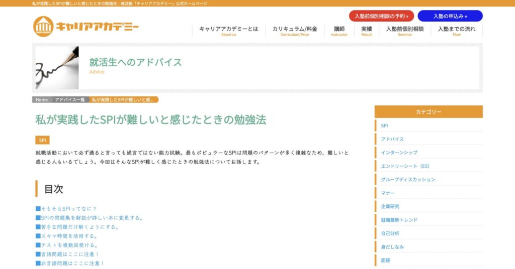 キャリアアカデミー