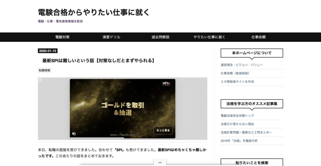 電験合格からやりたい仕事に就く