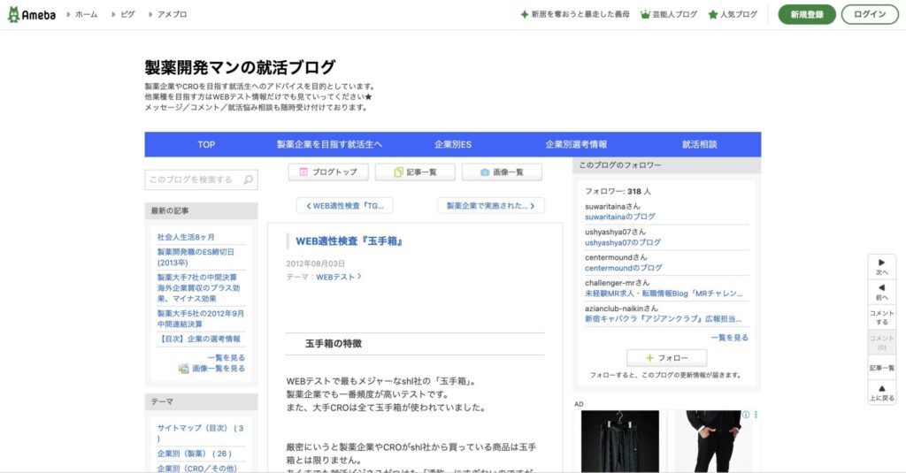 製薬開発マンの就活ブログ