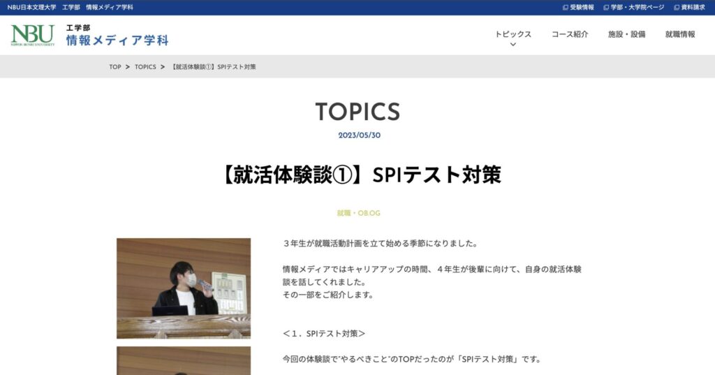 NBU日本文理大学のブログ